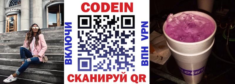 Кодеиновый сироп Lean напиток Lean (лин)  Купить  Липецк 